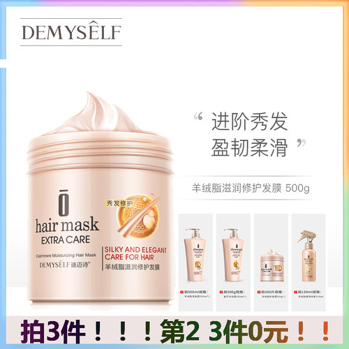 Demyself/迪迈诗羊绒脂滋润修护发膜 修复干枯滋养 500g 大容量