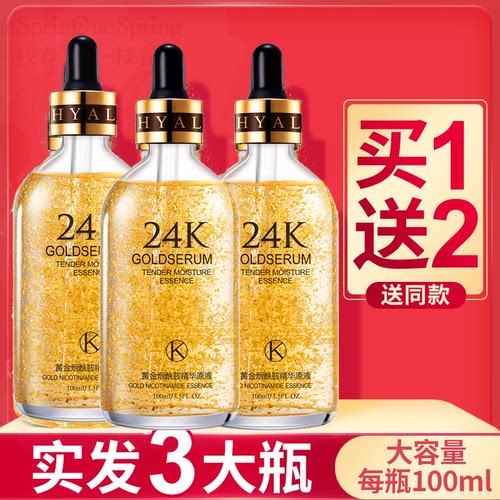 24k原液收缩毛孔烟酰胺面部精华