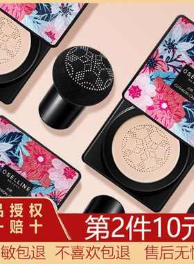 欧采莲蘑菇气垫bb霜女防水防汗