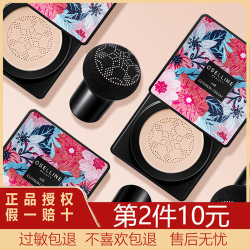 欧采莲蘑菇气垫bb霜女防水防汗