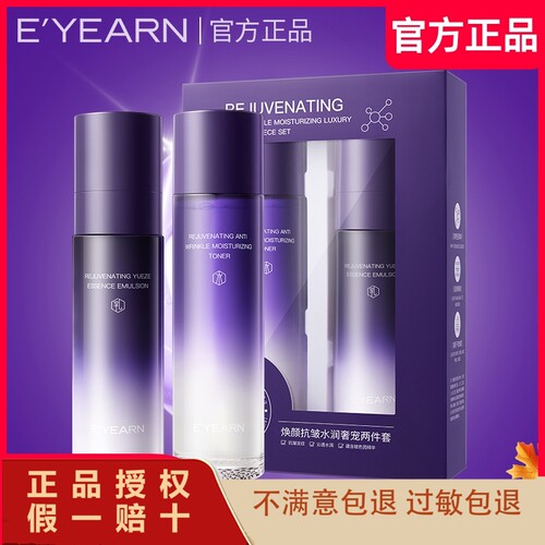 依漾旗舰店官方正品玻色因水乳