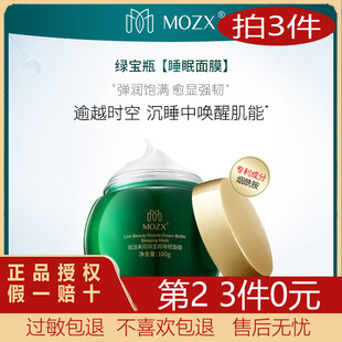 100g 友麋道之春色Mozx陌妆绿宝瓶抗氧补水保湿 滋润睡眠免洗面膜