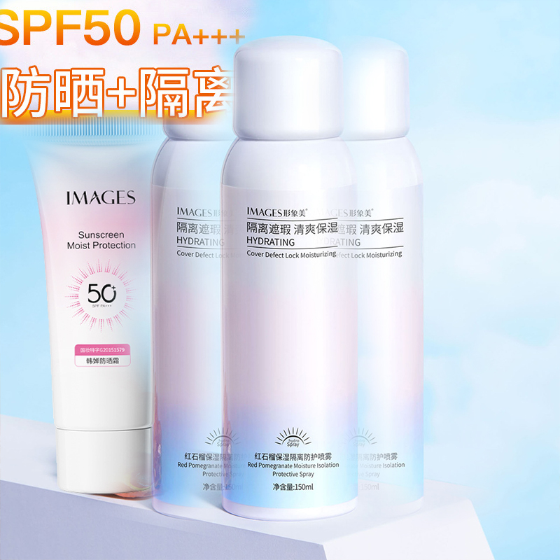 3瓶美白防晒霜喷雾SPF50夏季面部全身通用官方正品旗舰店专用男女