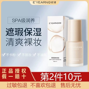 依漾粉底液官方旗舰店正品男女士