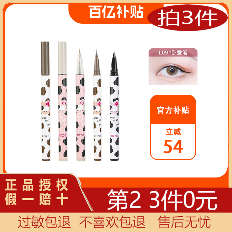 ROZO卧蚕笔眼线液笔不晕染防水持久新手初学者极细胶笔提亮笔