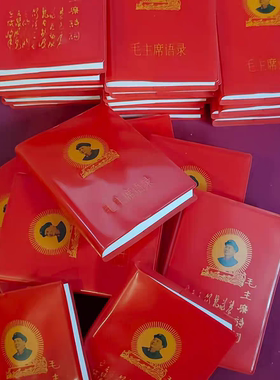 毛选语录旧款老式66年中英文完整版怀旧诗词红色毛选红宝书老版