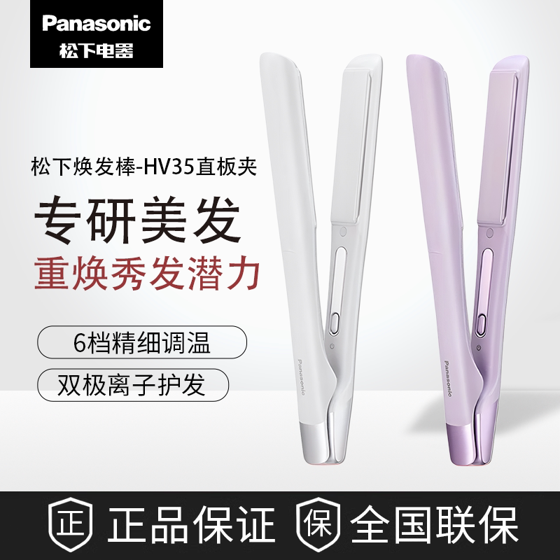 松下新品焕发棒直卷发两用直板夹短发造型神器礼物卷发棒HV35