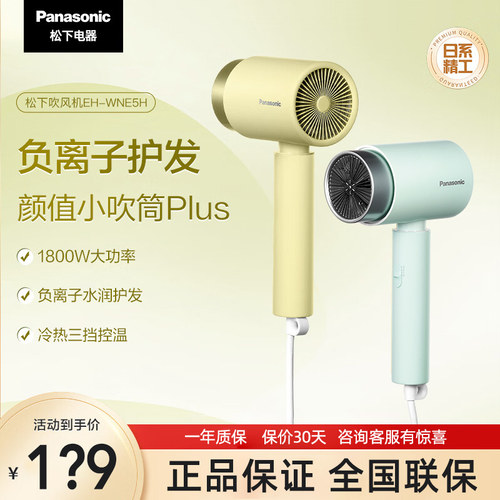 松下吹风机负离子护法家用恒温