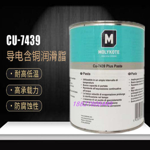 摩力克MOLYKOTE Cu-7439 Plus 耐高温润滑油膏导电螺纹螺栓铜油膏