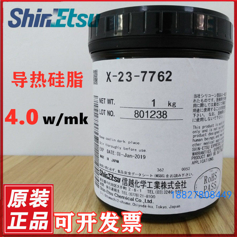 日本进口信越X-23-7762导热硅脂笔记本电脑cpu显卡散热膏硅胶