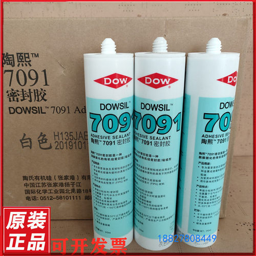 道康宁7091脱醇型有机硅密封胶粘结剂电子硅橡胶玻璃胶黑色灰白色