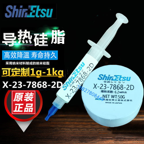 信越7868电脑cpu显卡导热散热