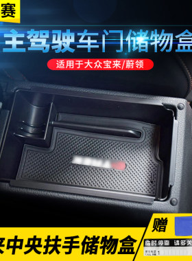 款新宝来改装车门把手车用储物盒