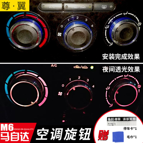 马自达6专用空调旋钮 马六空调旋钮 M6空调开关铝合金 m6内饰改装