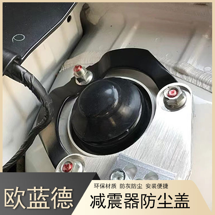 适用于三菱劲炫欧蓝德翼神防尘塞 避震器防护帽顶轴防尘罩保护塞