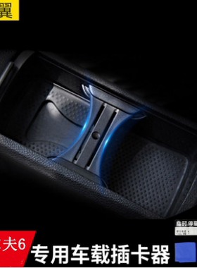 大众高尔夫6/7/速腾/GTI/R20插卡器插卡槽水杯限位器汽车改装内饰