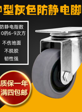 中型加厚支架导电防静电脚轮3寸4寸5寸灰色橡胶万向静音手推车轮