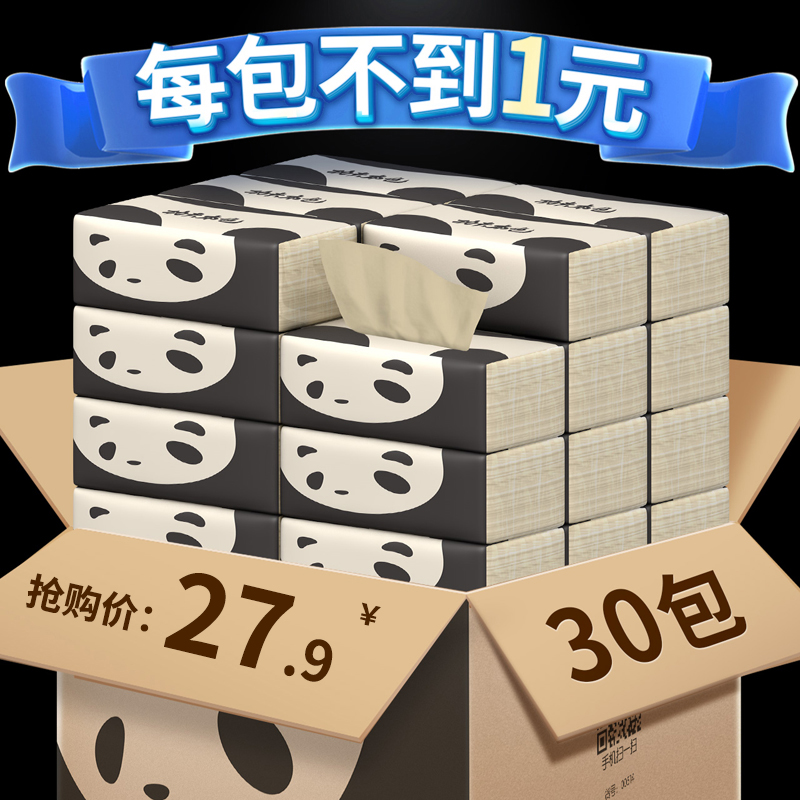 30包植护本色整箱家用家庭装餐巾纸29.90元包邮