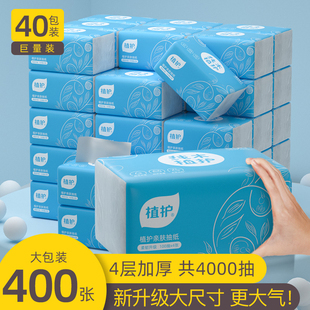 植护抽纸40包整箱装纸巾400张餐巾纸家用批擦手纸4层纸抽大包装