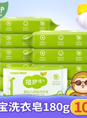 植护婴儿洗衣皂180g*10块宝宝皂清香去污肥皂婴幼儿童尿布皂BB皂
