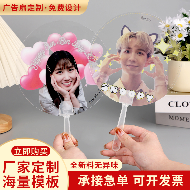 明星透明扇子定制logo