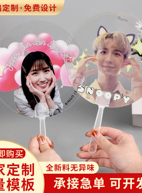 明星透明扇子定制logo