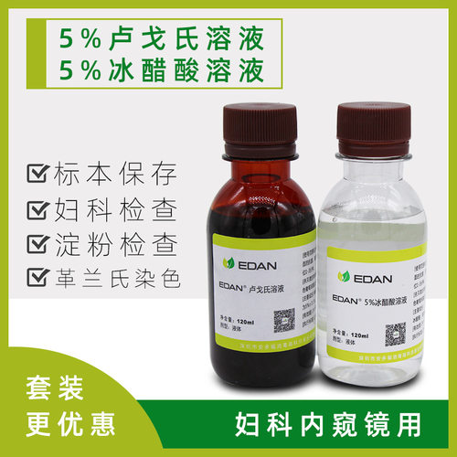 安多福5%卢戈氏抗菌碘液冰醋酸