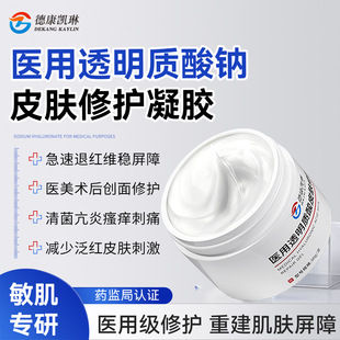德康凯琳医用晒后修复皮肤屏障面霜械字号红血丝修护湿疹保湿面霜