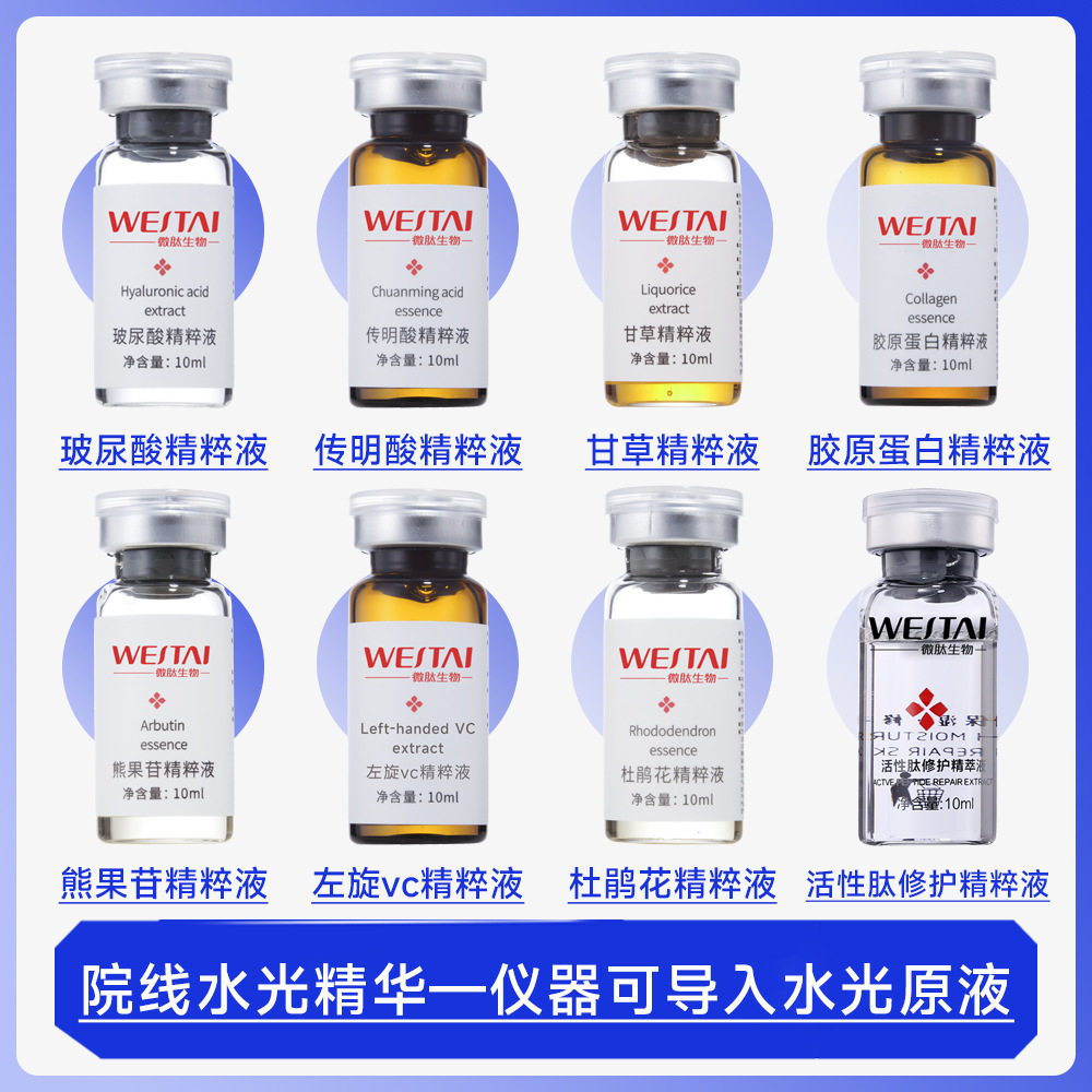 微肽生物玻尿酸精粹液无菌原液微针水光精华美容院供专仪器浅导入