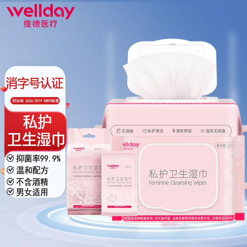 维德私护卫生湿巾专用房事清洁护理妇科女性洁阴湿纸巾便携装