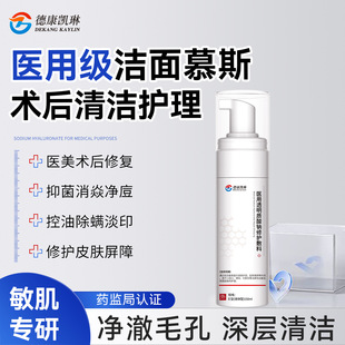德康凯琳医用洗面奶修复肌肤屏障受损干敏感肌脸部去红血丝专用