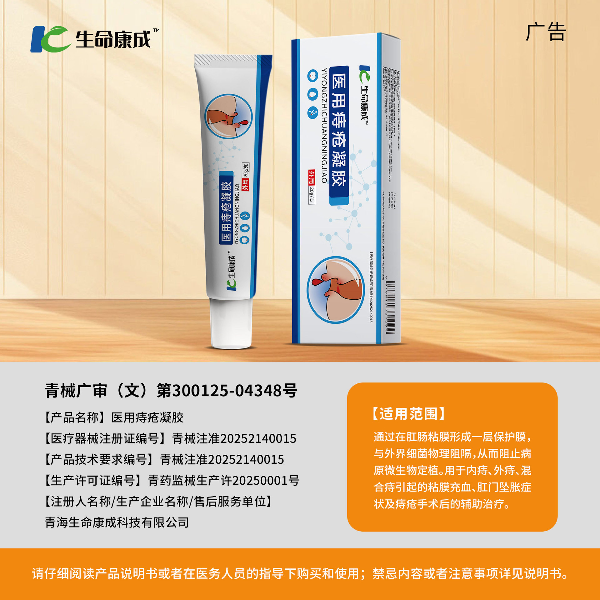 生命康成医用痔疮凝胶用于内痔外痔混合痔疮手术后的辅助治疗