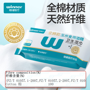 稳健全棉款玉米食用酒精卫生湿巾（便携超迷你8袋/提）杀菌≥99%