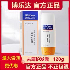 博乐达去屑护发露护发素洗发水水杨酸超分子活性锌控油止痒120g