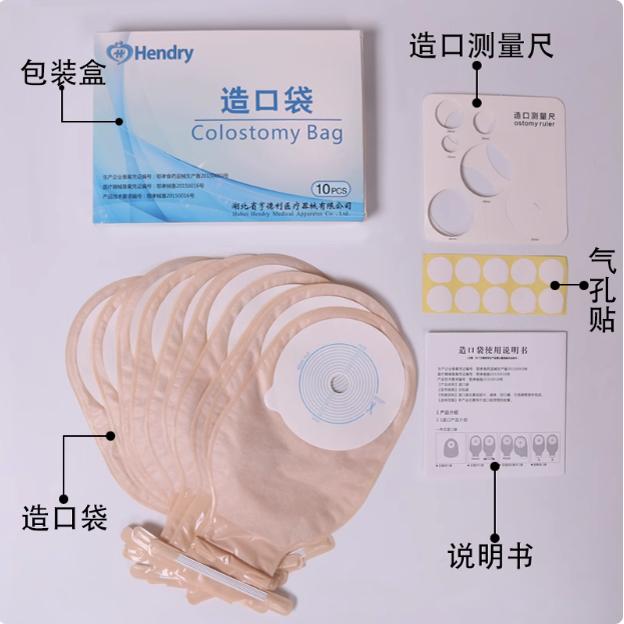 亨德利 医院同款一次性使用造口袋1106一件式肛肠开口型10个/盒