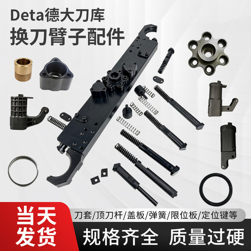 德大BT40刀库换刀臂配件顶刀杆