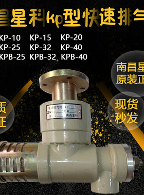 南昌星科快速排气阀扬力荣成冲床40可调排气阀KPB-10/15/20/25/32