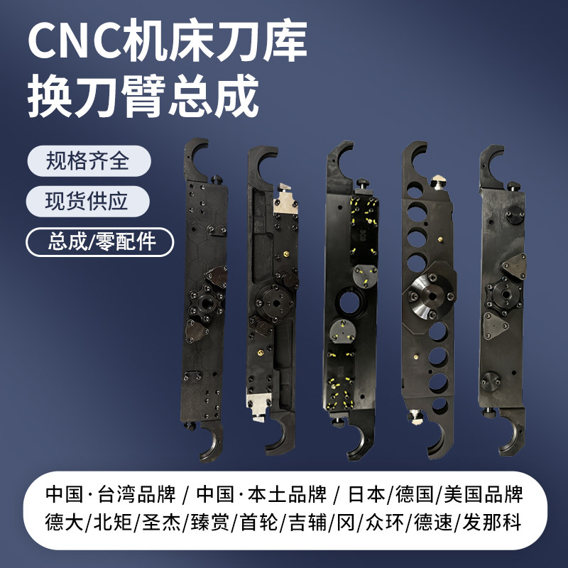 德大北距德速方冠冈田圣杰臻赏刀库换刀臂加工中心机械手刀库配件 - 实物图