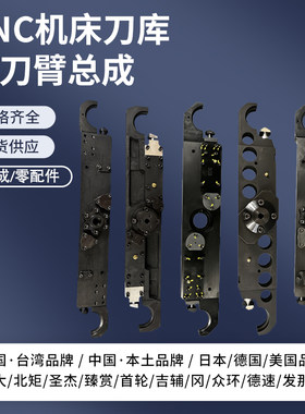 BT30BT40BT50加工中心机械换刀臂