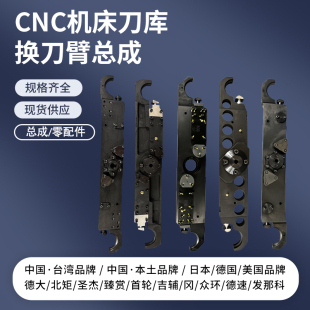 德大北距德速方冠冈田圣杰臻赏刀库换刀臂加工中心机械手刀库配件