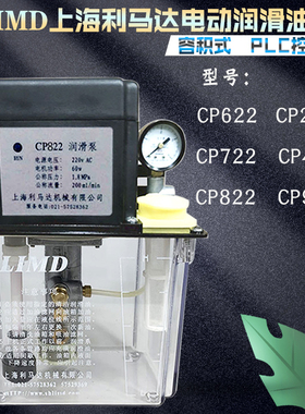 LIMD上海利马达CP电动泵622/CP722/CP822自动润滑油泵922/268/468