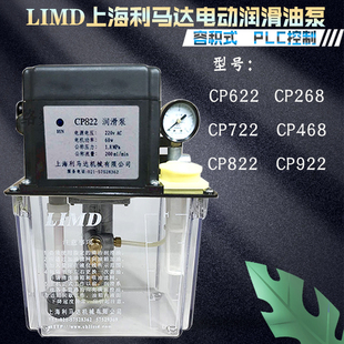 268 CP822自动润滑油泵922 468 CP722 LIMD上海利马达CP电动泵622