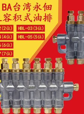台湾CHIBA永佃数控机床加工中心HBL-2/3/4/5/6/7容积式分配器油排