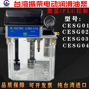 CHEN YING台湾振荣CESG03电动润滑油泵02数控机床注油机CESG01/04