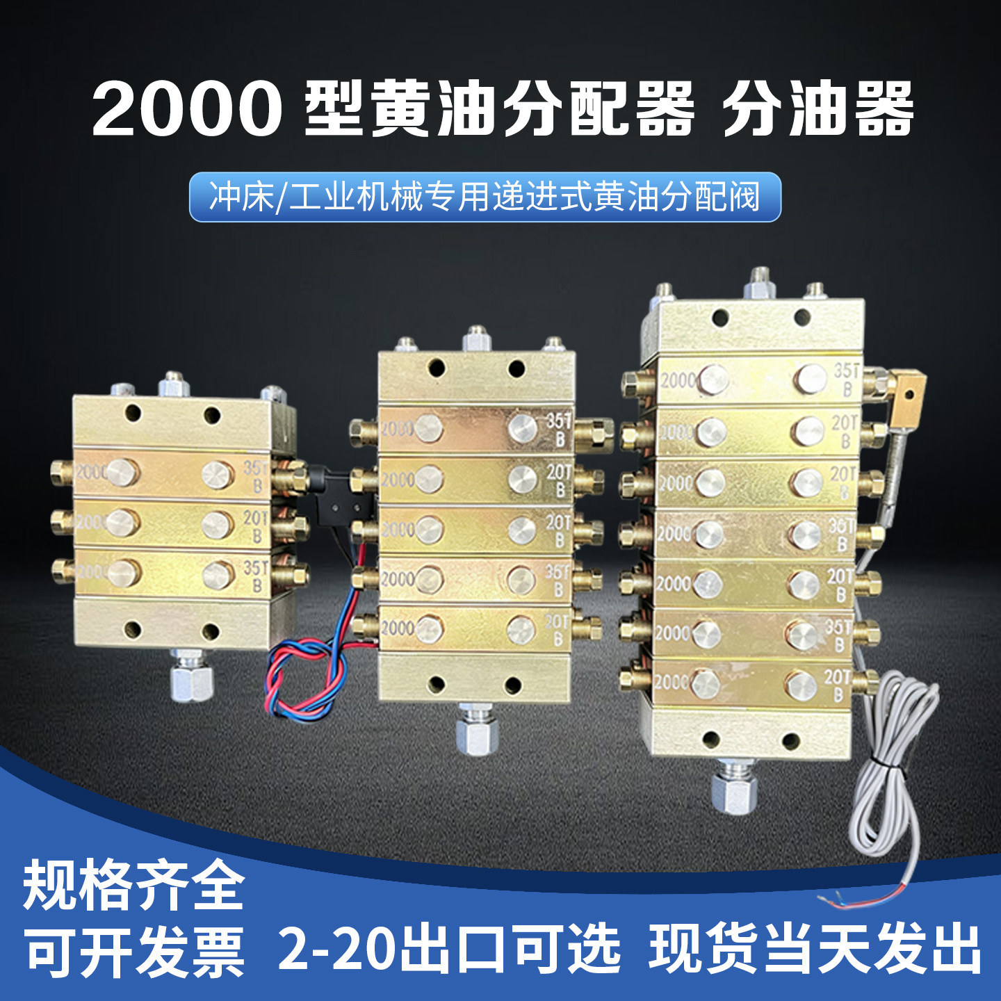 2000型分配器递进式抵抗式分配器图片