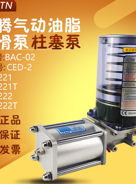 BAOTN宝腾GED-022气动油脂润滑泵BAG-022/-226机床黄油泵活塞油泵