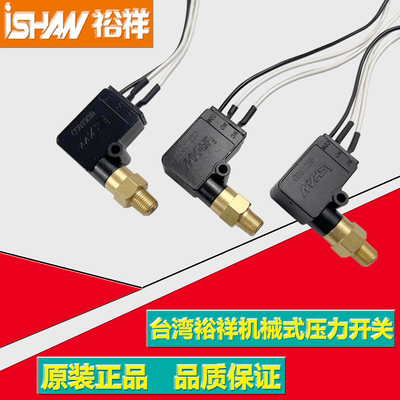 ISHAN裕祥压力开关容积式15KG
