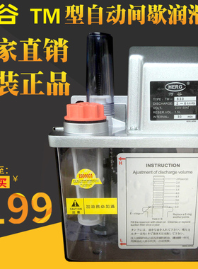 HERG河谷TM型自动间歇润滑泵TM615A630/10电动润滑油泵360/TM-615