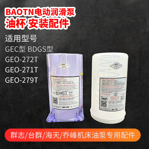GEO油杯总成油杯保护罩透明油桶