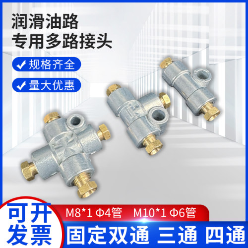 油路分路器多路器两桶三通四通